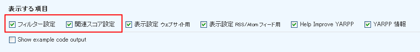 Yet Another Related Posts Plugin 設定画面1