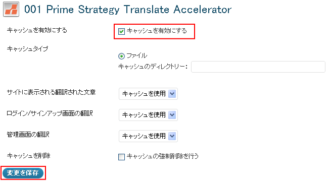 001 Prime Strategy Translate Accelerator 設定画面1
