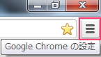 Google Chrome ブックマークのバックアップ1