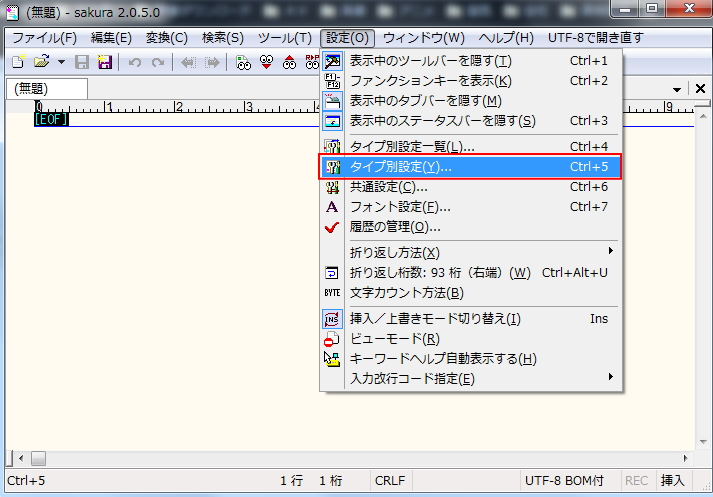 サクラエディタで文字コードを設定する方法 覚え書き Com