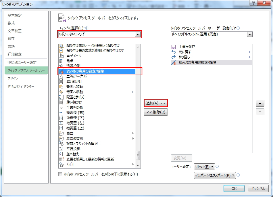 Excel 読み取り専用から編集モードへ素早く切り替える方法 覚え書き Com