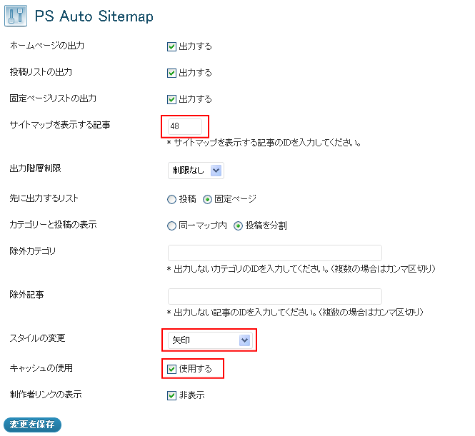 PS Auto Sitemap 設定画面1