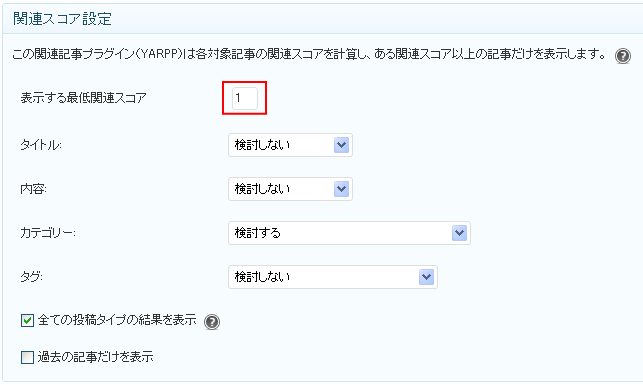 Yet Another Related Posts Plugin 設定画面3