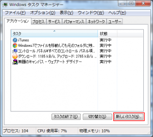 Windows7でファイルを移動しても元のフォルダに残るエラー 画像2