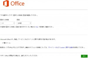 Micosoft Office 2013インストール手順3