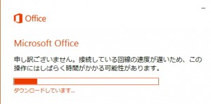 Micosoft Office 2013インストール手順6