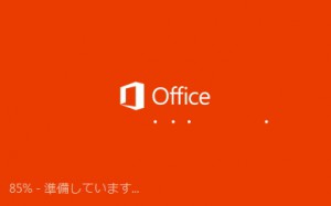 Micosoft Office 2013インストール手順5