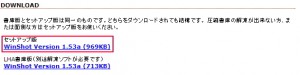 winshot インストール手順1