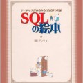 SQLの絵本
