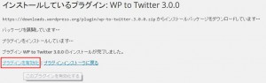 WP to Twitter 設定手順2
