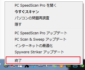 PC SpeedScan Pro 削除方法_4