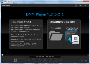 DMM Player 正常起動時