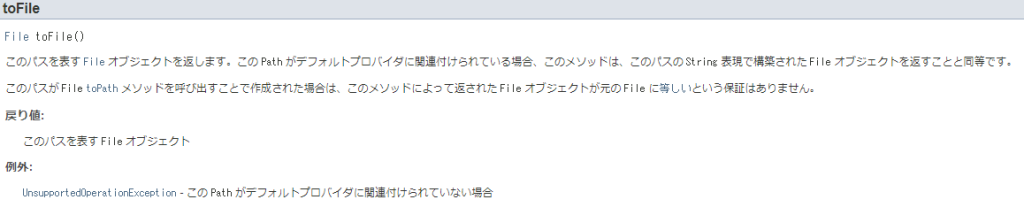 Java:File ⇒ Path、Path ⇒ Fileへの変換方法 - 覚え書き.com