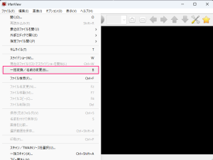 IrfanCView_メニュー