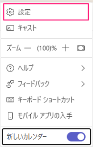 teams_設定
