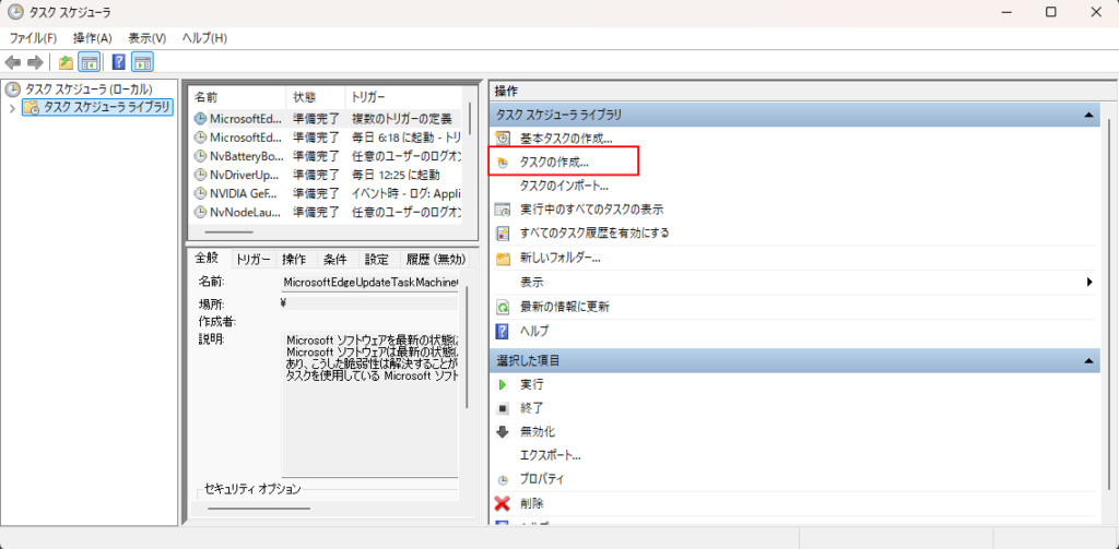 Windows11_タスクスケジューラ画面
