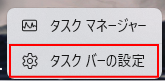 Windows11_タスクバーの設定