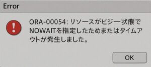 ORA-00054_リソースがビジー状態です