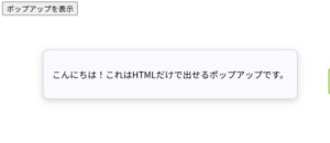 「popover」属性_1_表示例_css追加後