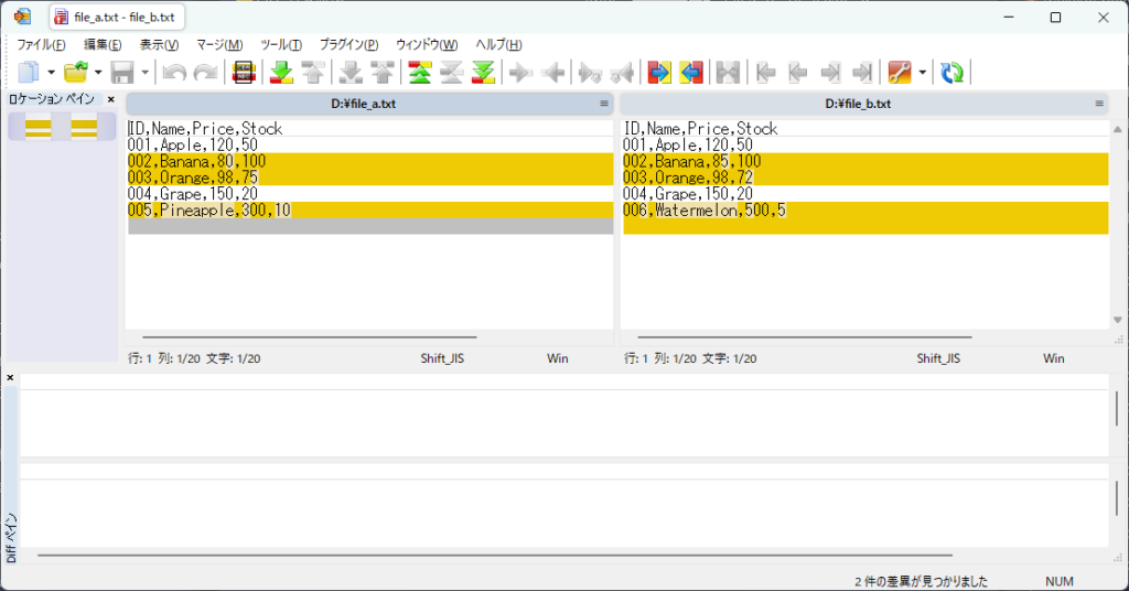 WinMerge_比較結果サンプル