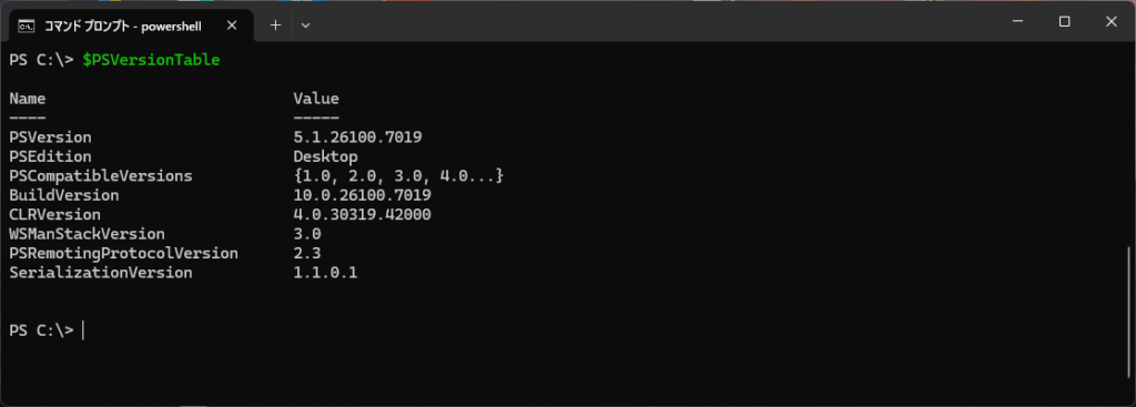PowerShellのバージョン確認