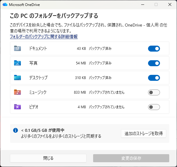 Windows 11_バックアップ管理