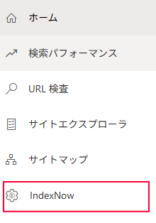 Bing_IndexNow メニュー