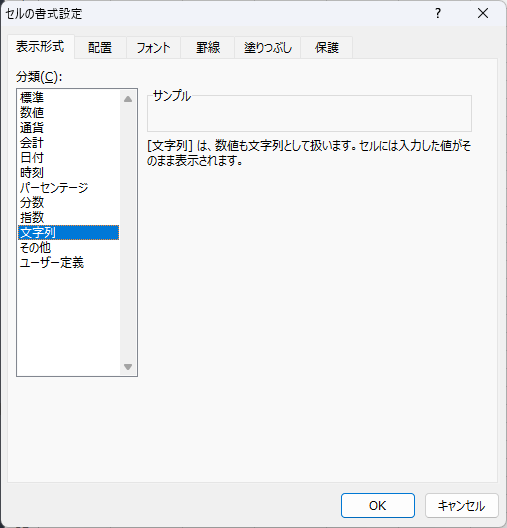 Excel_表示形式_文字列