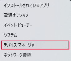 Windows11 デバイスマネージャー選択