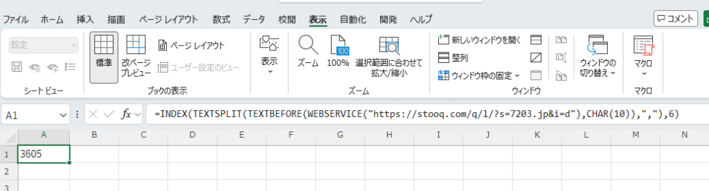 WEBSERVICE関数で株価を取得例