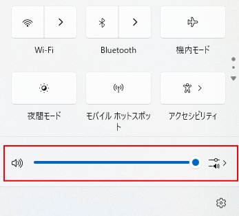 Windows 11_音量スライダー確認