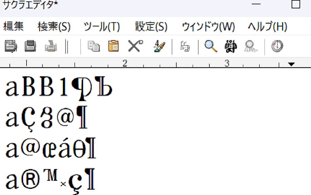 サクラエディタ 文字化けサンプル