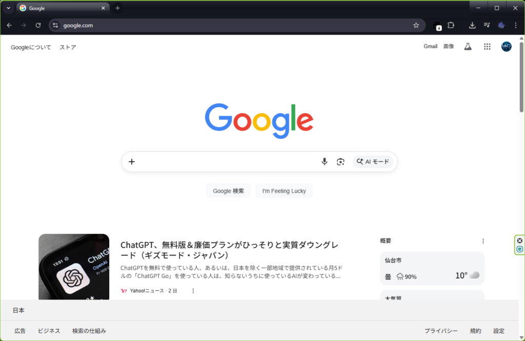 Google_検索画面