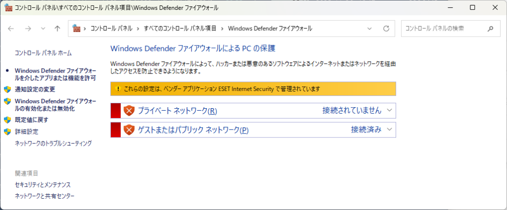 Windows Defender無効