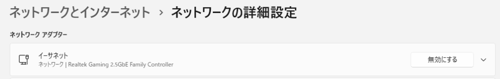 ネットワークの詳細設定_イーサネット