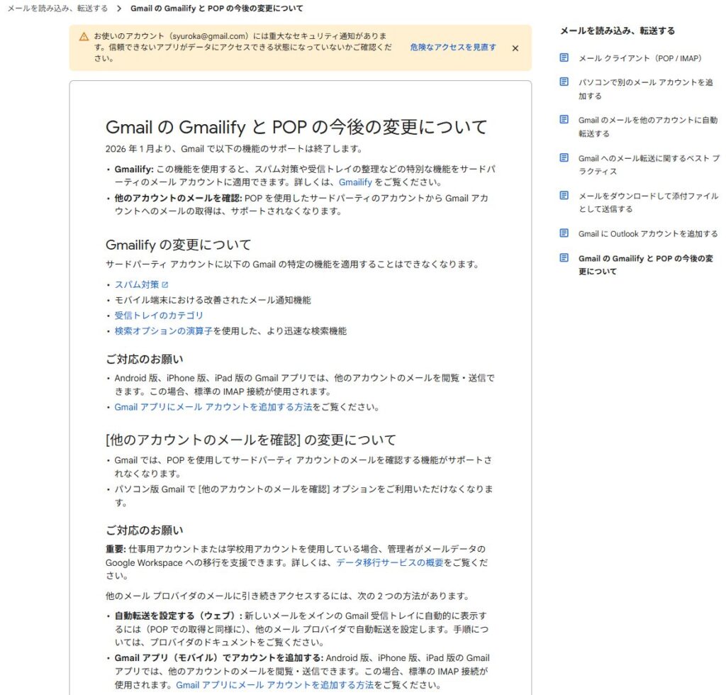 Gmail の Gmailify と POP の今後の変更について