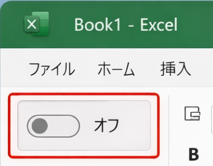 Excelの自動保存をオフにする