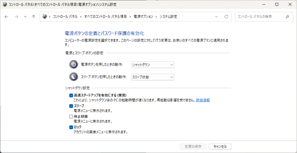 Windows11_高速スタートアップを有効にする