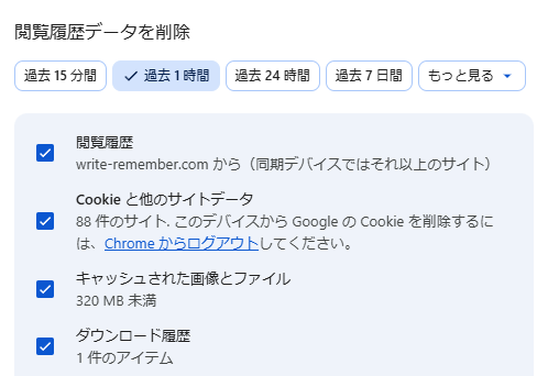 閲覧履歴データを削除