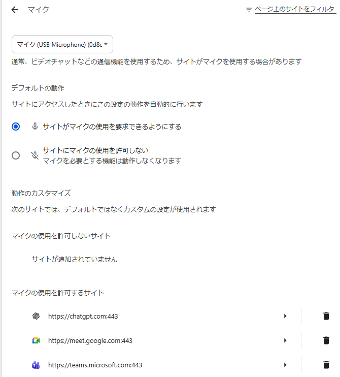 ブラウザがマイクを使用している
