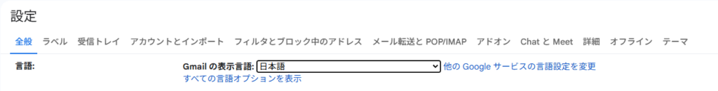 Gmailの表示言語を日本語に戻す