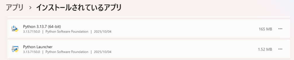 Python_インストールされているアプリ