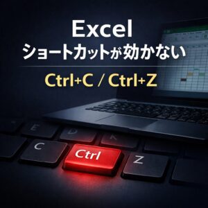 Excel：ショートカットが効かない原因と直し方｜Ctrl+CやCtrl+Zが無反応