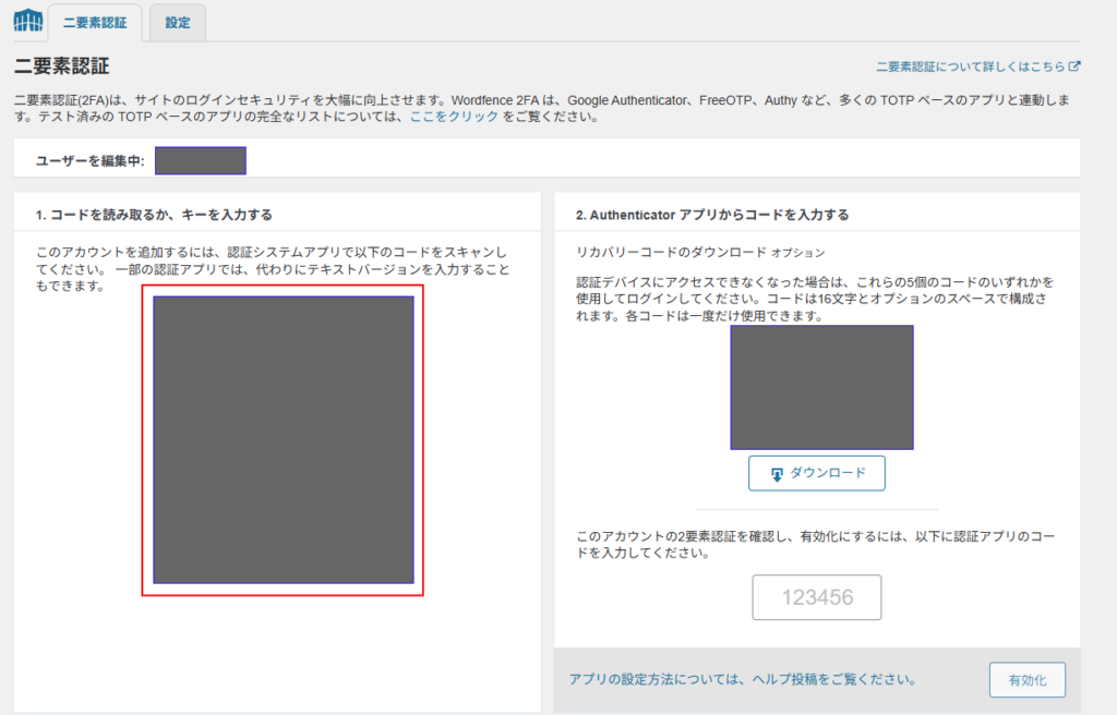 WordPress_2FA (2要素認証)_QRコード表示