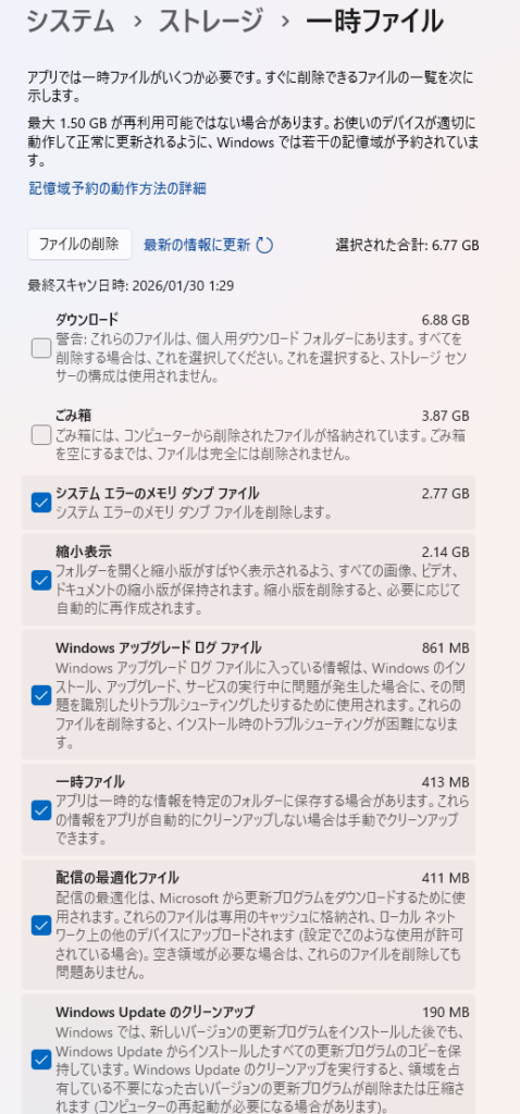 ストレージ センサーで一時ファイルを削除