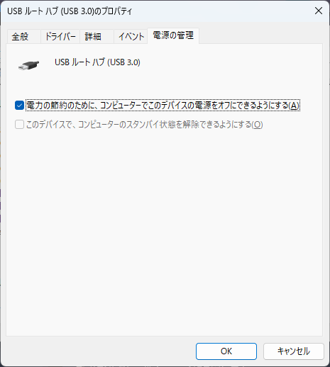 USB Root Hub_プロパティ_電源の管理