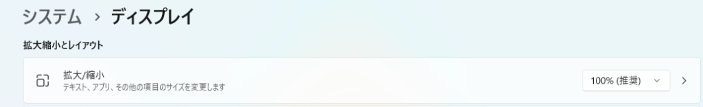 拡大縮小とレイアウト