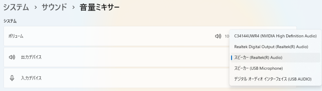 サウンド_音量ミキサー