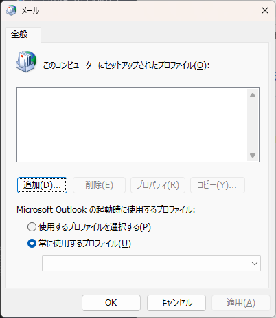 プロファイルを新規作成する