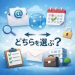 ThunderbirdとOutlookの違い｜どっちを選ぶべき？